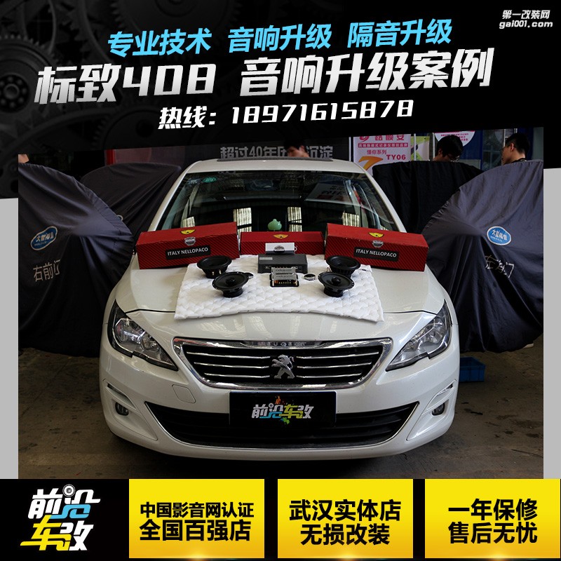 標(biāo)致408升級尼諾帕克N3+N1+NP90DSP功放