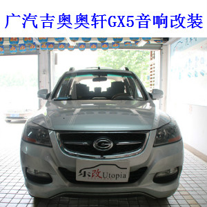 武漢樂改汽車音響改裝廣汽吉奧奧軒GX5音響改裝