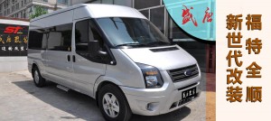 全順奢華內(nèi)飾改裝,帶隔斷吧臺電動座椅