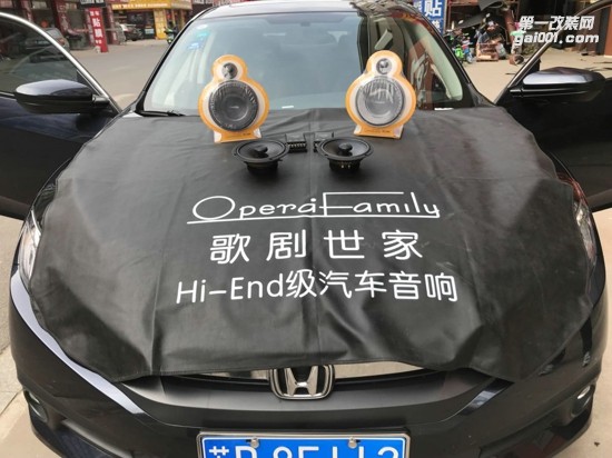 常州汽車音響本田思域汽車音響改裝升級歌劇世家