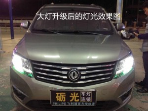 廣州汽車改燈 東風(fēng)風(fēng)行S500大燈升級(jí)海拉5雙光透鏡飛利浦XV4800K套餐