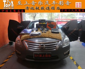 以內(nèi)養(yǎng)外，以致身心寧?kù)o-日產(chǎn)天籟的汽車音響無損改裝【清遠(yuǎn)至上音樂】