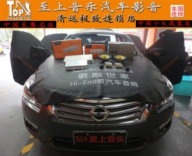 為日產天籟量身打造移動HIFI汽車音響-無可比擬的聲音【清遠至上音樂】