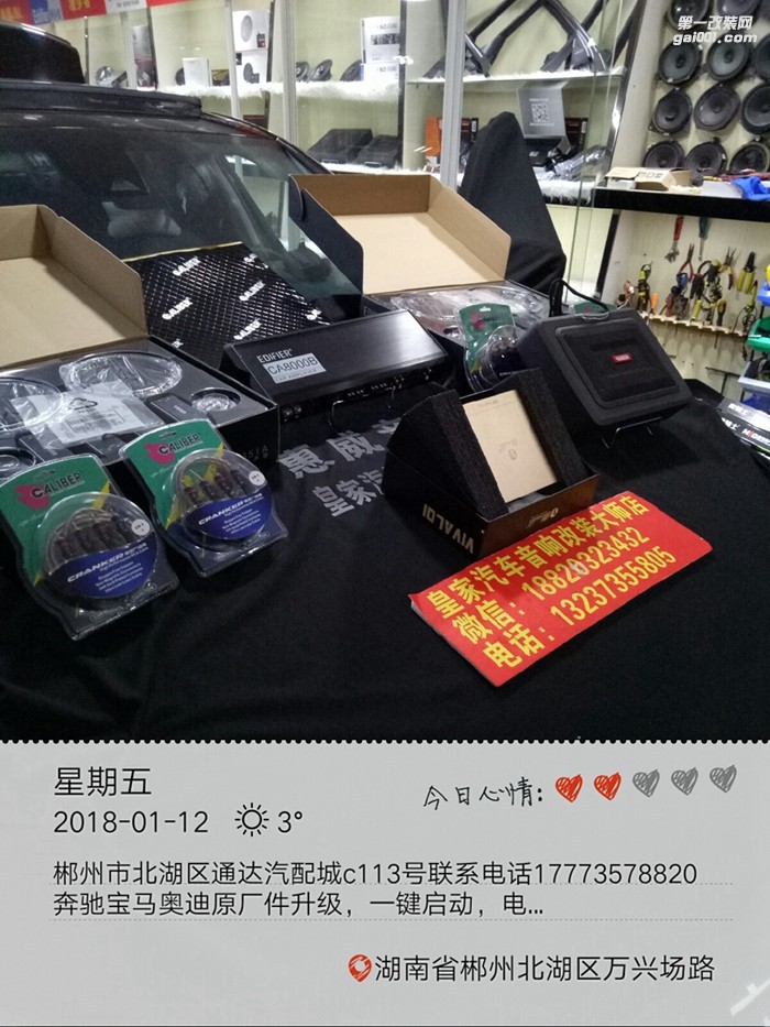 雪鐵龍C6安裝漫步者NF651+卡萊DSP+音麥圖CW8郴州市皇家汽車音響