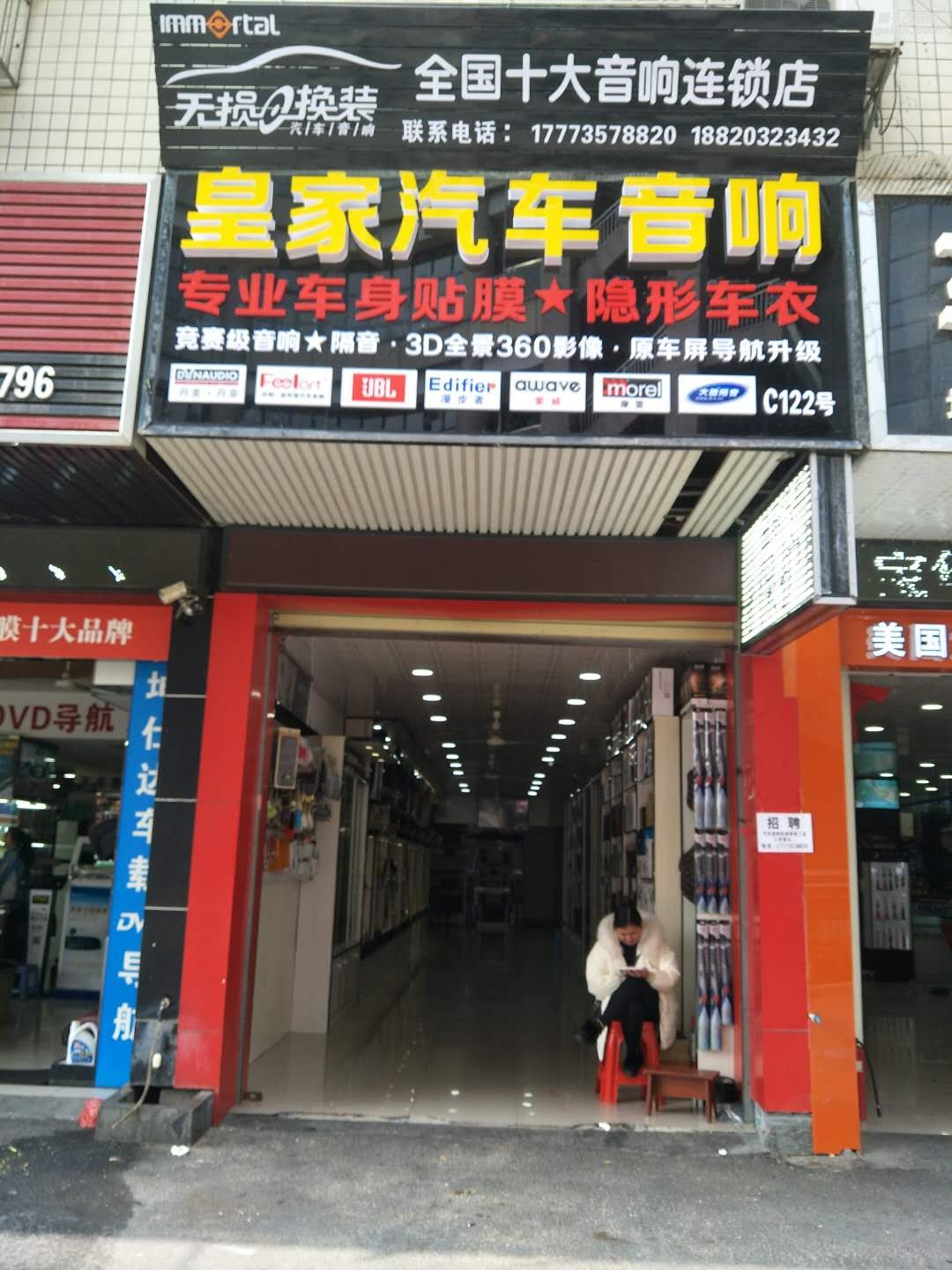 雪鐵龍C6安裝漫步者NF651+卡萊DSP+音麥圖CW8郴州市皇家汽車音響