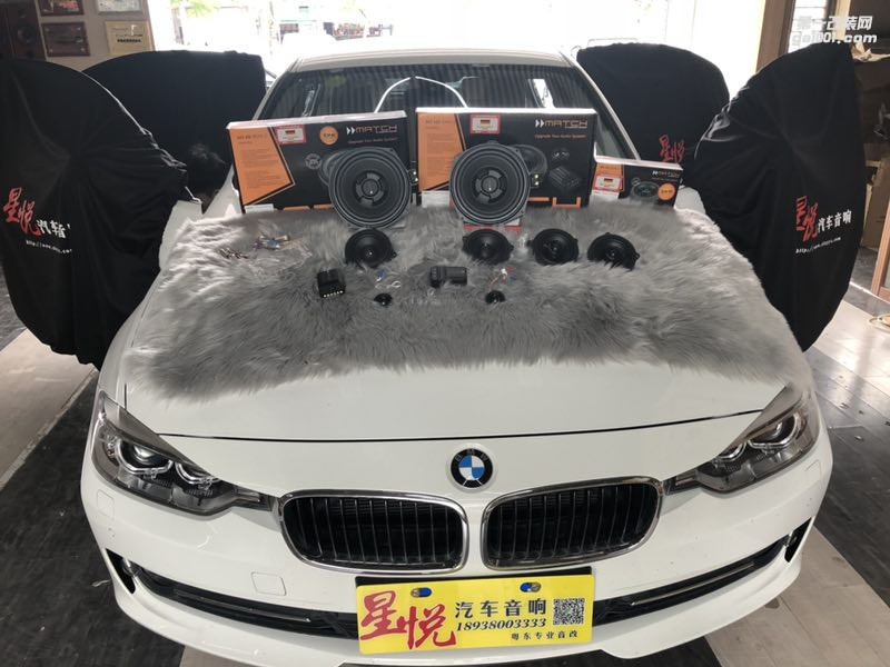 汕頭市星悅汽車(chē)音響改裝“真的很MATCH”寶馬3系改裝德國(guó)麥?zhǔn)藷o(wú)損升級(jí)寶馬專車(chē)專用喇叭溫暖音色