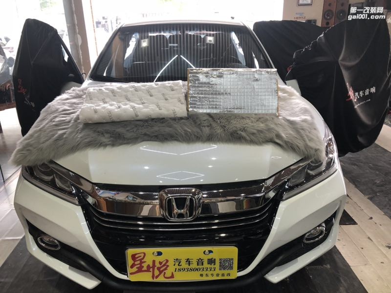 汕頭本田雅閣不堪車內(nèi)噪音升級四門STEG史泰格隔音降噪車內(nèi)音質(zhì)新體驗(yàn)加裝低音炮汕頭市星悅汽車音響改裝