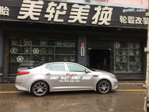 K5輪轂輪胎改裝升級(jí)