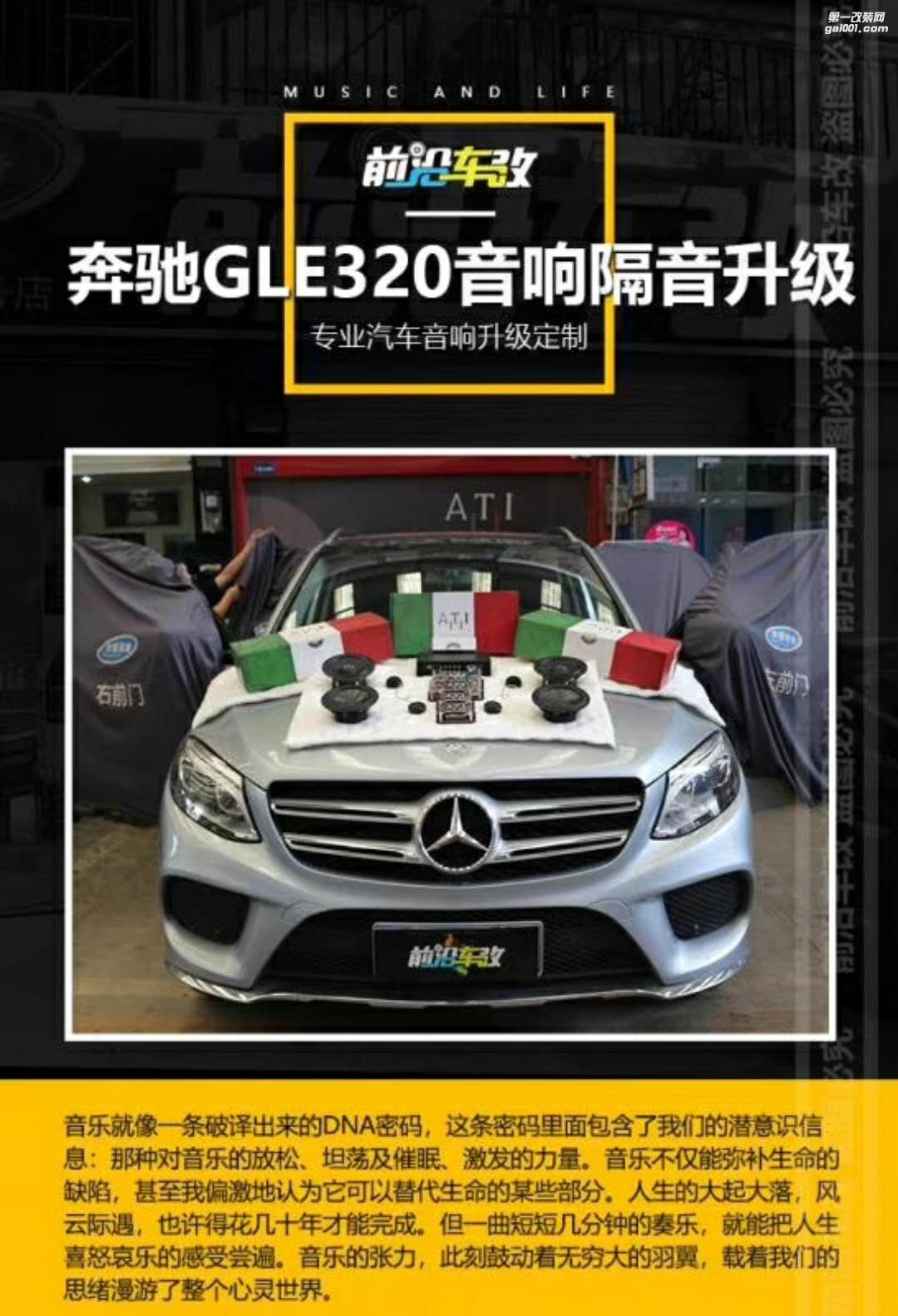 十堰前沿車改四門大能隔音減震，意大利ATI精巧兩分頻套裝
