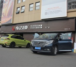 廣汽傳祺GM8內(nèi)飾改裝 實木地板改裝 成都汽車內(nèi)飾改裝 成都房車內(nèi)飾改裝