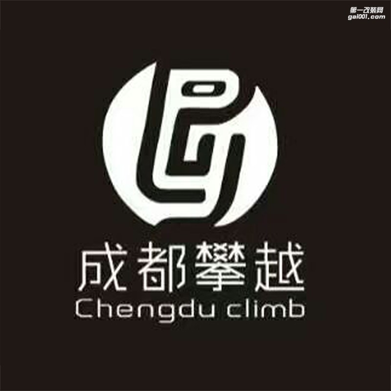 成都攀越汽車內(nèi)飾改裝