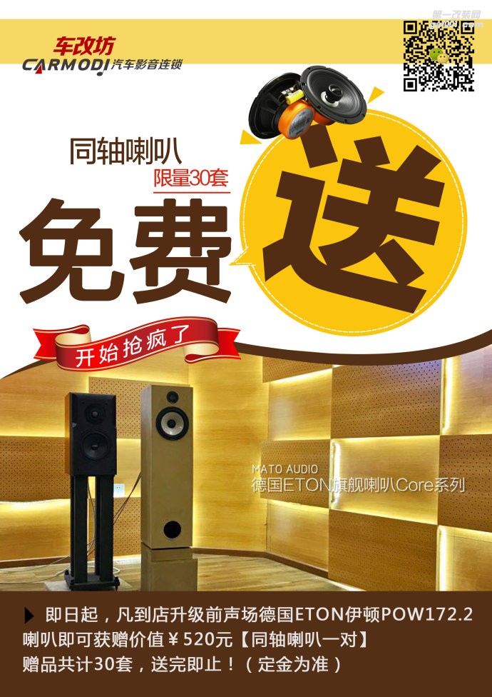武漢車改坊德國ETON伊頓頂級旗艦S2攜帶滿滿干貨及福利