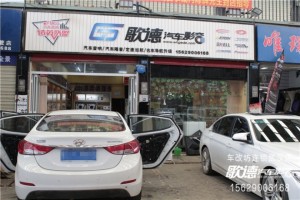 武漢朗行改裝霸克和斯派朗汽車音響 車改坊連鎖歌德店