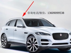 捷豹f-pace行李架，捷豹f-pace前后護(hù)板彰顯旗艦魅力，想你所需