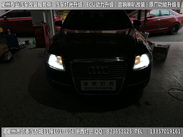 衢州奧迪A6大燈升級(jí)改裝Q5雙光透鏡