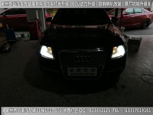 衢州奧迪A6大燈升級改裝Q5雙光透鏡