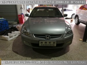 衢州本田7代雅閣大燈改裝升級Q5雙光透鏡