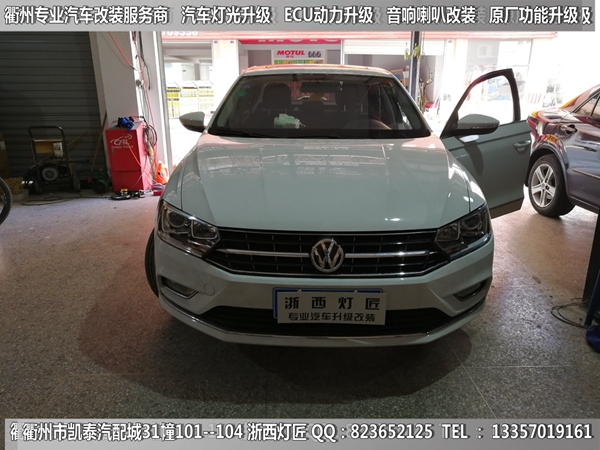 衢州大眾蔚領(lǐng)大燈升級(jí)改裝海拉5雙光透鏡
