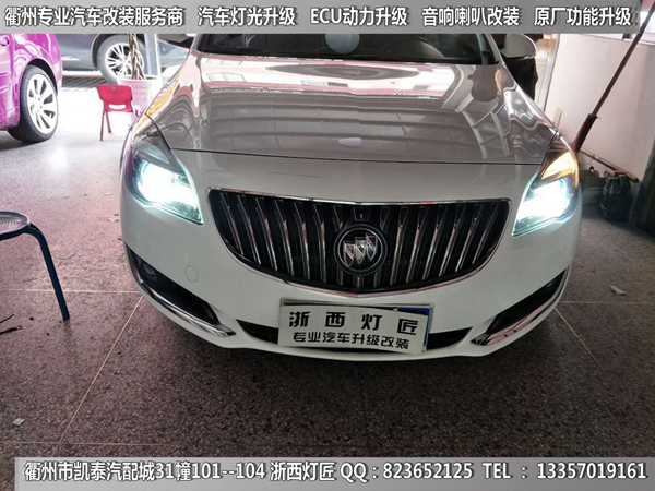 衢州別克汽車(chē)大燈改裝升級(jí)Q5雙光透鏡