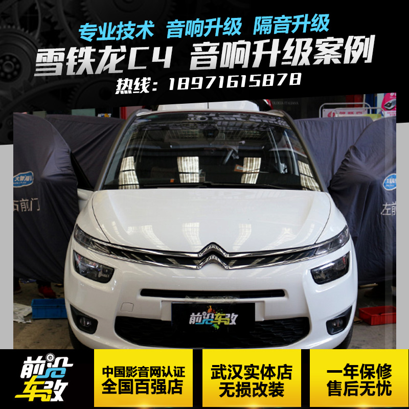 雪鐵龍C4升級(jí)前后丹拿兩分頻喇叭套餐