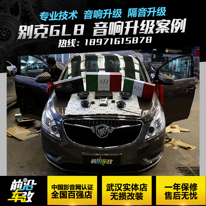 別克GL8升級(jí)意大利ATI精巧6.1+PHD4寸同軸+ATI 469DSP功放