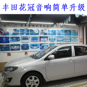 豐田花冠汽車音響怎么改比較好？武漢樂改音響改裝步驟