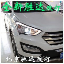 北京改燈 全新勝達 改燈增亮 海拉透鏡 高配燈眉