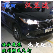 漢蘭達 改燈新方案  無損完美升級 北京馳遠改燈