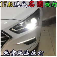 新款現(xiàn)代名圖 改裝車燈 海拉透鏡歐司朗氙氣燈 北京改燈