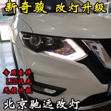 新奇駿 車燈改裝 大燈增亮 海拉透鏡LED大燈 北京改燈