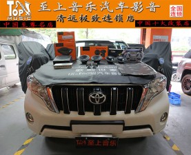 汽車音響應(yīng)不應(yīng)該改？豐田霸道無損改裝了解下！【清遠(yuǎn)汽車音響改裝】
