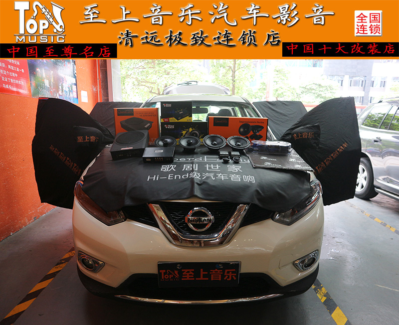 丟掉原車?yán)龋∵@套國產(chǎn)喇叭你值得擁有！日產(chǎn)奇駿改裝入門級汽車音響【清遠汽車音響改裝】