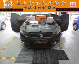 汽車音響國產(chǎn)的不好？十代思域二次升級(jí)改裝歌劇世家VS365三分頻喇叭！清遠(yuǎn)汽車音響改裝