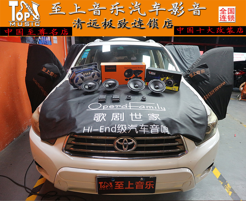 無損的汽車音響你了解多少？豐田霸道無損改裝歌劇世家IS275音響喇叭！清遠(yuǎn)汽車音響改裝
