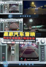道可視360全景行車記錄儀——郴州市皇家音響