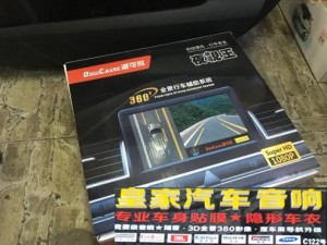 道可視全景360安裝——郴州市皇家音響