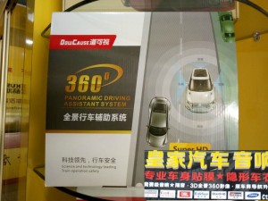 道可視1080p超清360°全景——郴州市皇家音響