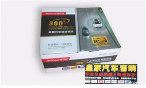 道可视360全景行车记录仪倒车效果测试——郴州市皇家音响