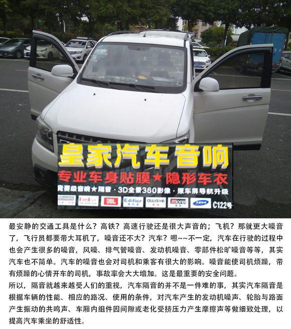 長(zhǎng)安歐諾改裝全車(chē)隔音——郴州市皇家音響