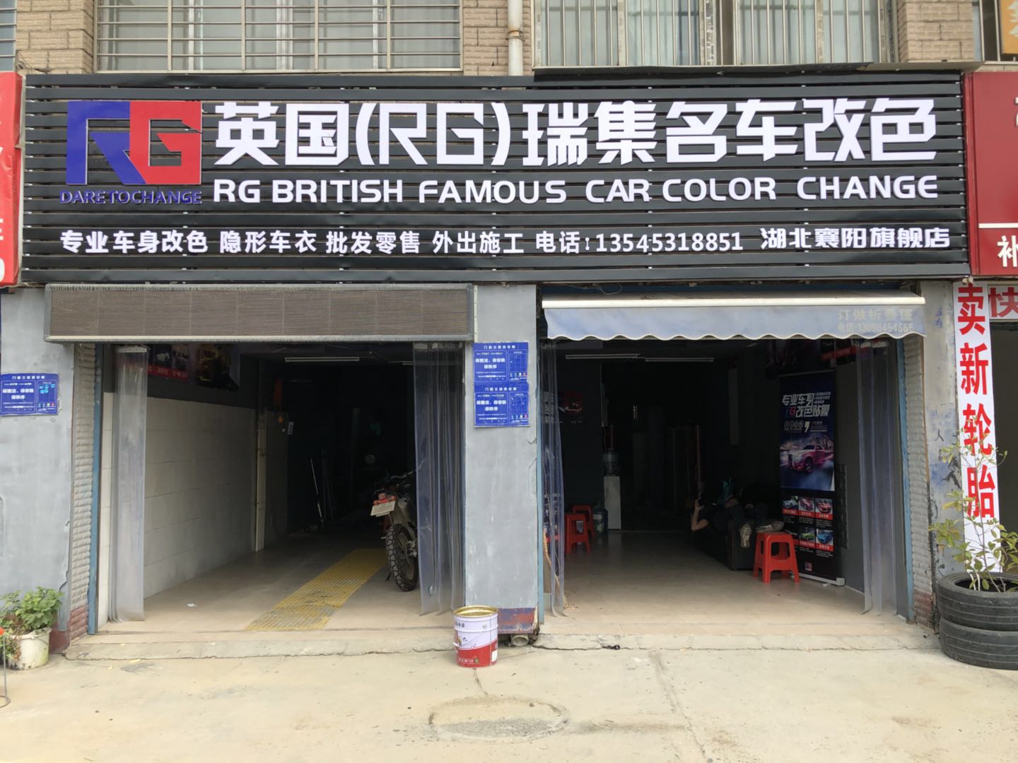 英國RG汽車改色襄陽加盟店開業(yè)