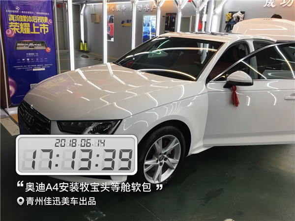 青州汽車改裝 奧迪A4安裝尊享牧寶頭等艙軟包 青州佳迅美車
