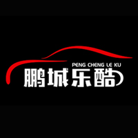 深圳鹏城乐酷汽车改装 Logo