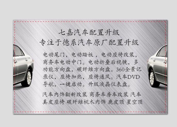 七嘉汽車升級(jí)改裝 Logo