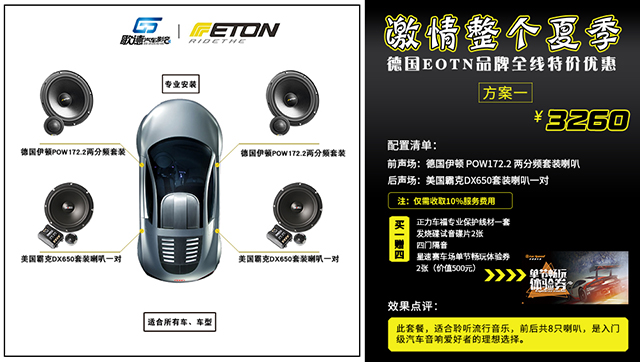武漢車改坊德國(guó)伊頓ETON品牌全線特價(jià)狂歡