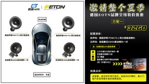 武漢車改坊德國(guó)伊頓ETON品牌全線特價(jià)狂歡