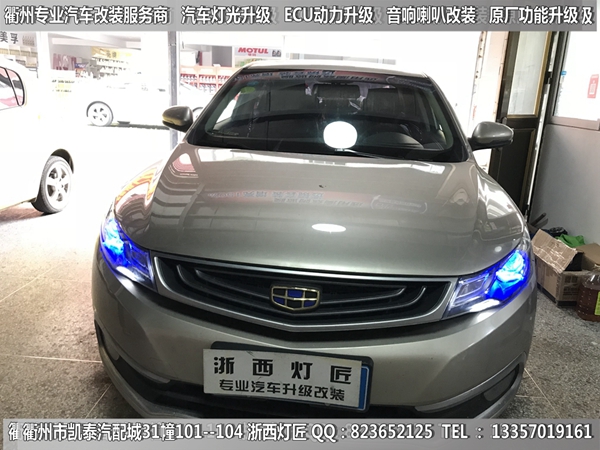 衢州帝豪GL大燈升級(jí)改裝海拉5雙光透鏡 惡魔眼