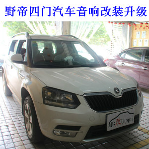 斯柯達(dá)野帝汽車音響怎么改比較好？武漢樂改大師店