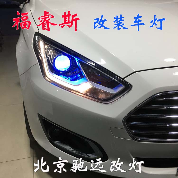 福睿斯改裝車燈 大燈增亮 帥氣十足 北京朝陽馳遠(yuǎn)改燈