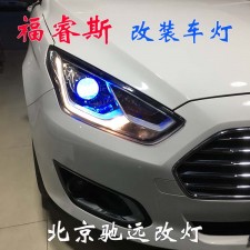 福睿斯改裝車燈 大燈增亮 帥氣十足 北京朝陽(yáng)馳遠(yuǎn)改燈