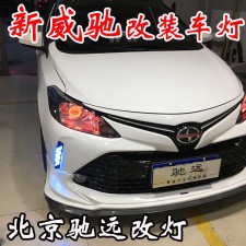 新威馳 紅紅火火改車燈 不一樣的車燈增亮新方案 北京馳遠改燈